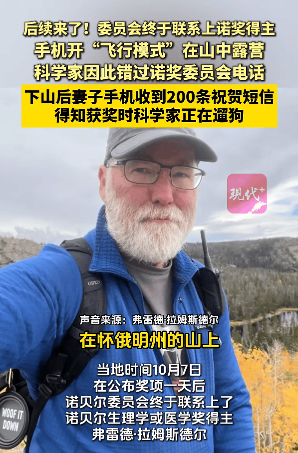 断联诺奖得主联系上了！当时在露营被大雪困住<strong></p>
<p>比特儿</strong>，得知获奖时在遛狗，第一反应“不可能”
