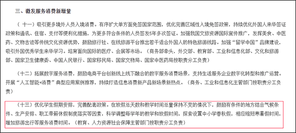 全国首个<strong></p>
<p>比特儿交易所</strong>！浙江全省推行中小学春秋假