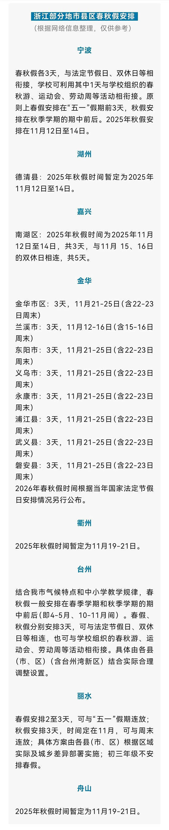 全国首个<strong></p>
<p>比特儿交易所</strong>！浙江全省推行中小学春秋假