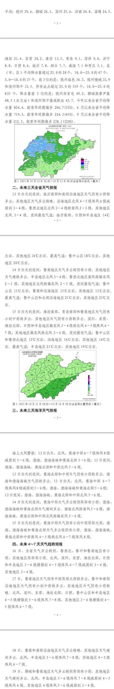 济南<strong></p>
<p>比特币儿</strong>，转晴！山东，转晴！好久不见的太阳，来了！