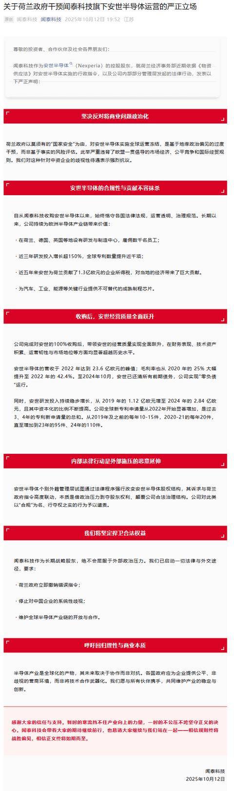 安世半导体外籍高管们发难<strong></p>
<p>比特币儿</strong>，要求闻泰科技让出控股权，闻泰科技最新声明→