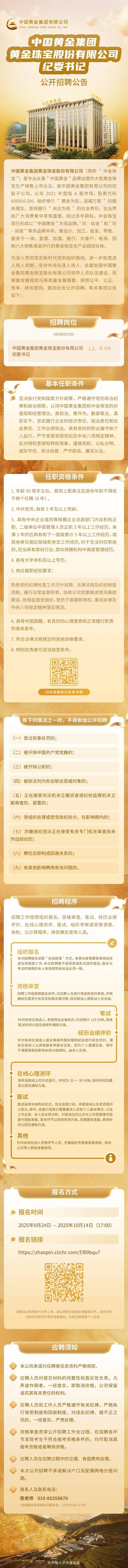 上市公司中国黄金<strong></p>
<p>比特币儿</strong>，公开招聘纪委书记
