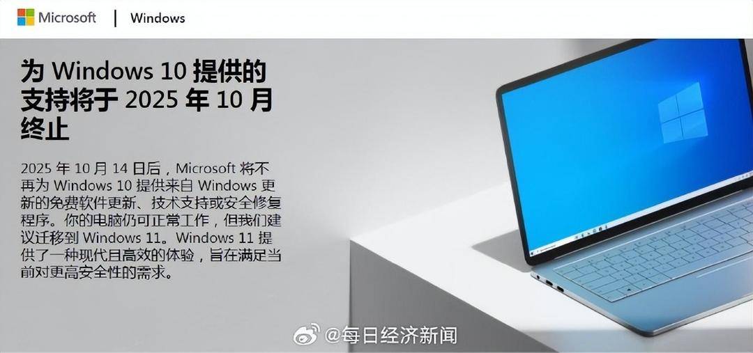 Windows 10将于10月14日起停服<strong></p>
<p>比特币儿</strong>，微软建议用户尽快升级到Win 11