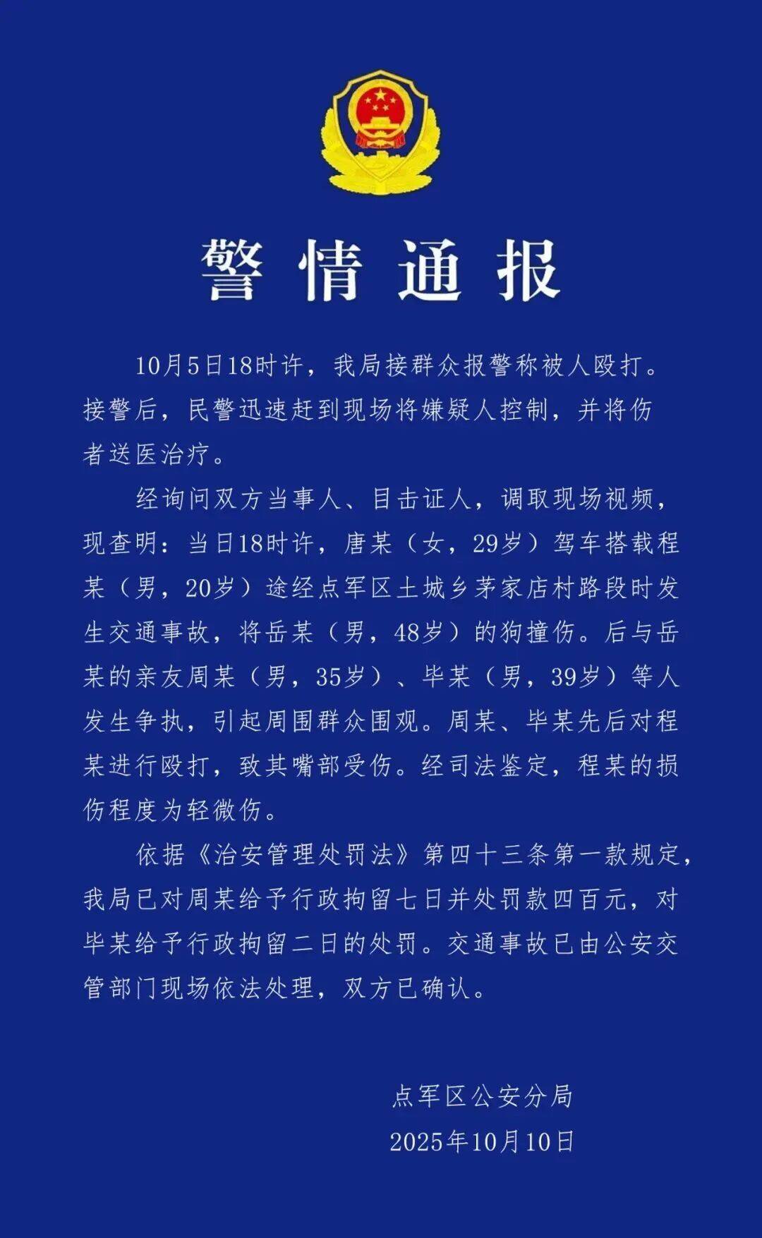 女司机撞到未拴绳的狗<strong></p>
<p>比特币儿</strong>，同车男子遭狗主人亲友围殴！警方通报