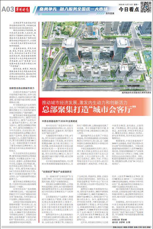 推动城市经济发展<strong></p>
<p>比特币儿</strong>，激发内生动力和创新活力 总部聚集打造“城市会客厅”