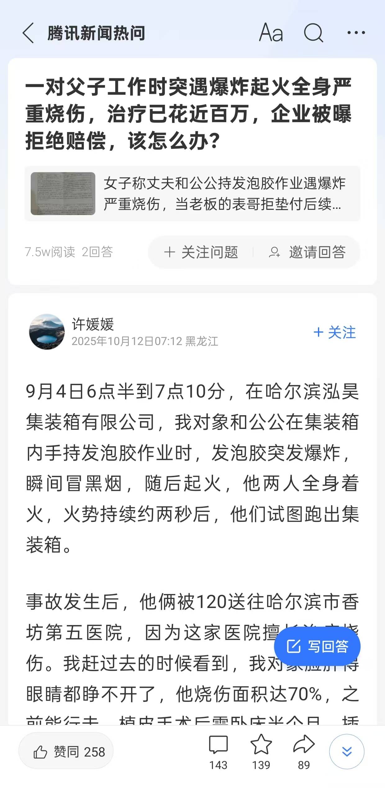 父子在哈尔滨一亲戚公司上班遇爆炸全身烧伤<strong></p>
<p>比特币儿</strong>，治疗花费近百万公司拒赔偿？亲戚回应
