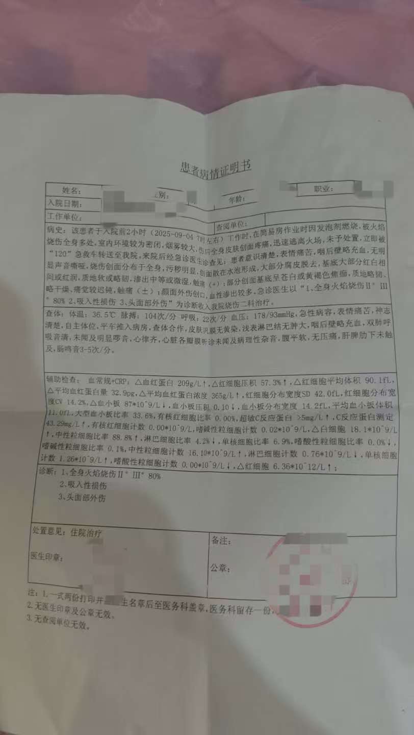 父子在哈尔滨一亲戚公司上班遇爆炸全身烧伤<strong></p>
<p>比特币儿</strong>，治疗花费近百万公司拒赔偿？亲戚回应