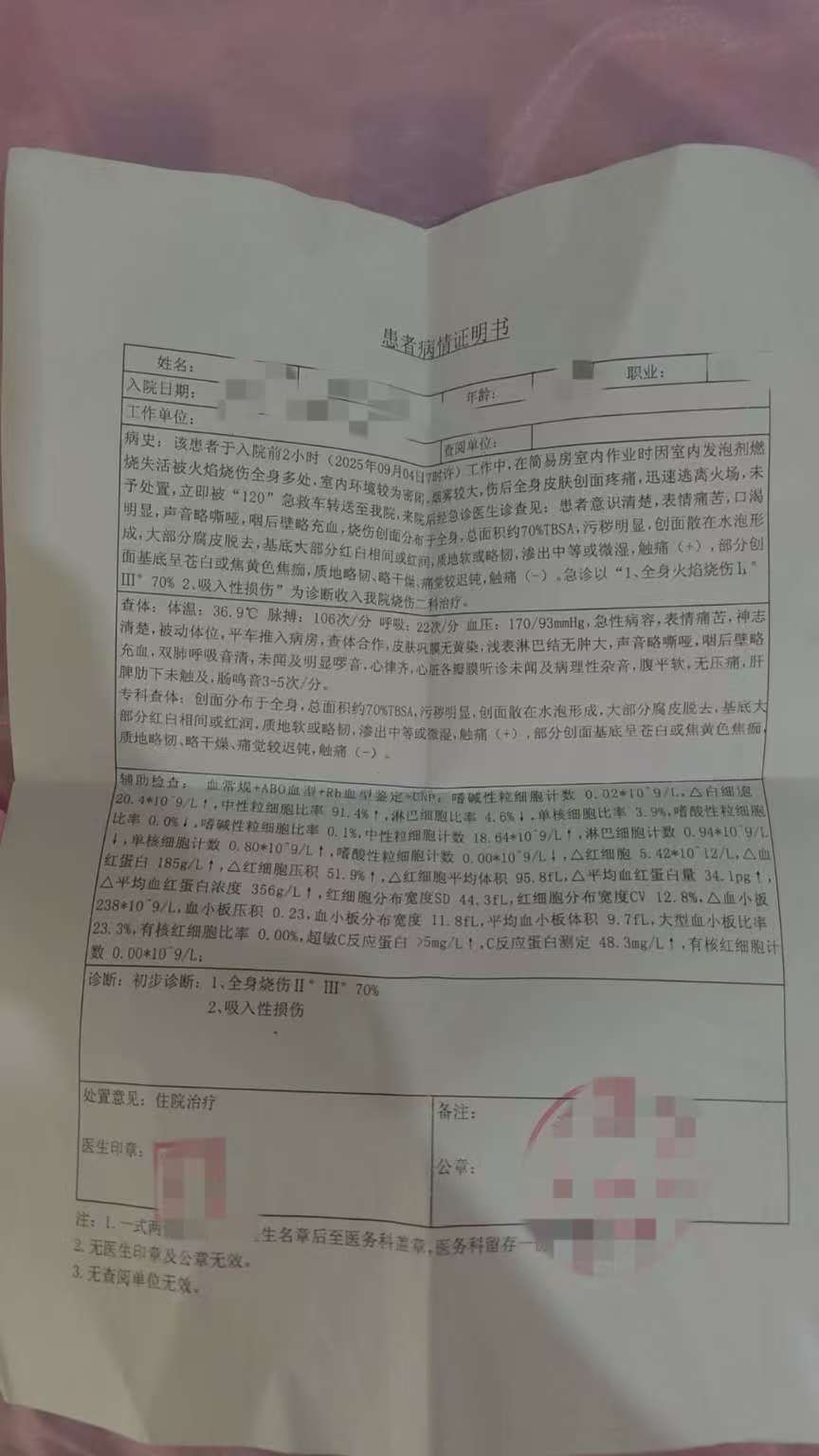 父子在哈尔滨一亲戚公司上班遇爆炸全身烧伤<strong></p>
<p>比特币儿</strong>，治疗花费近百万公司拒赔偿？亲戚回应