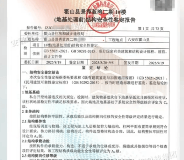 安徽一业主私挖300平米地下室致32户房屋开裂<strong></p>
<p>比特儿下载</strong>，律师：承担各项责任，严重可追刑责