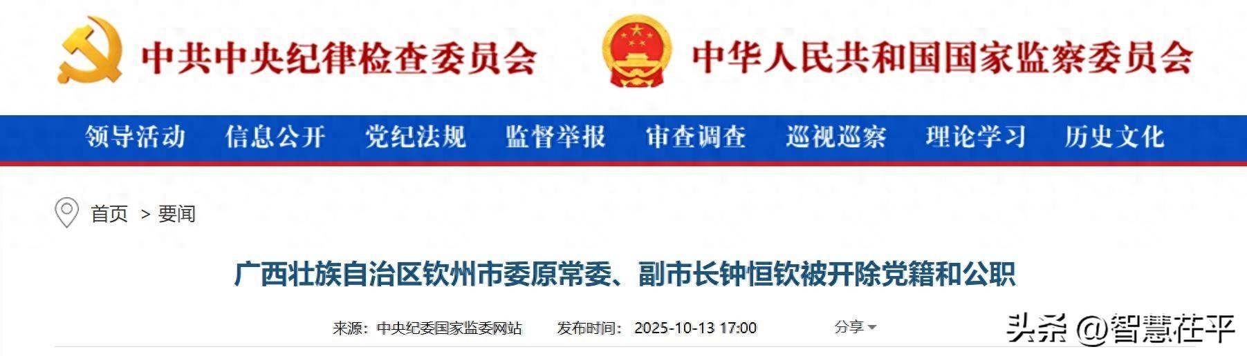 搞权色、钱色交易<strong></p>
<p>比特儿下载</strong>！广西壮族自治区钦州市委原常委、副市长钟恒钦被“双开”