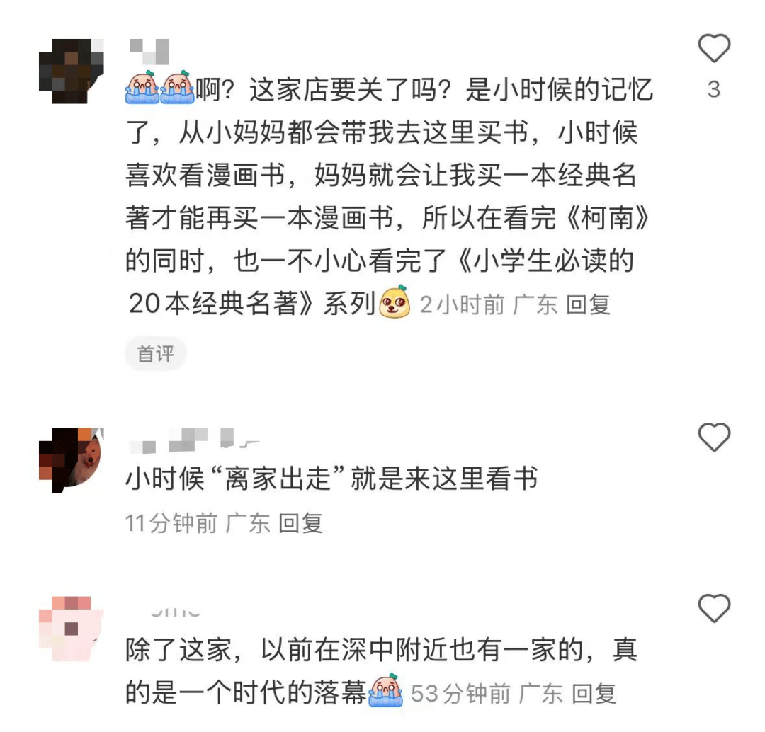 再见！陪伴深圳人26年<strong></p>
<p>比特儿下载</strong>，突然宣布将正式歇业！网友：童年回忆没了
