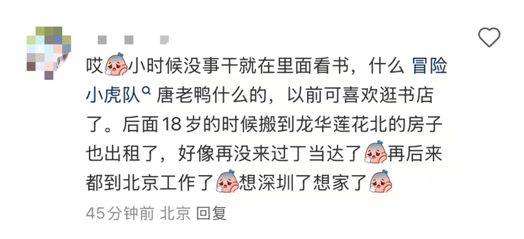 再见！陪伴深圳人26年<strong></p>
<p>比特儿下载</strong>，突然宣布将正式歇业！网友：童年回忆没了