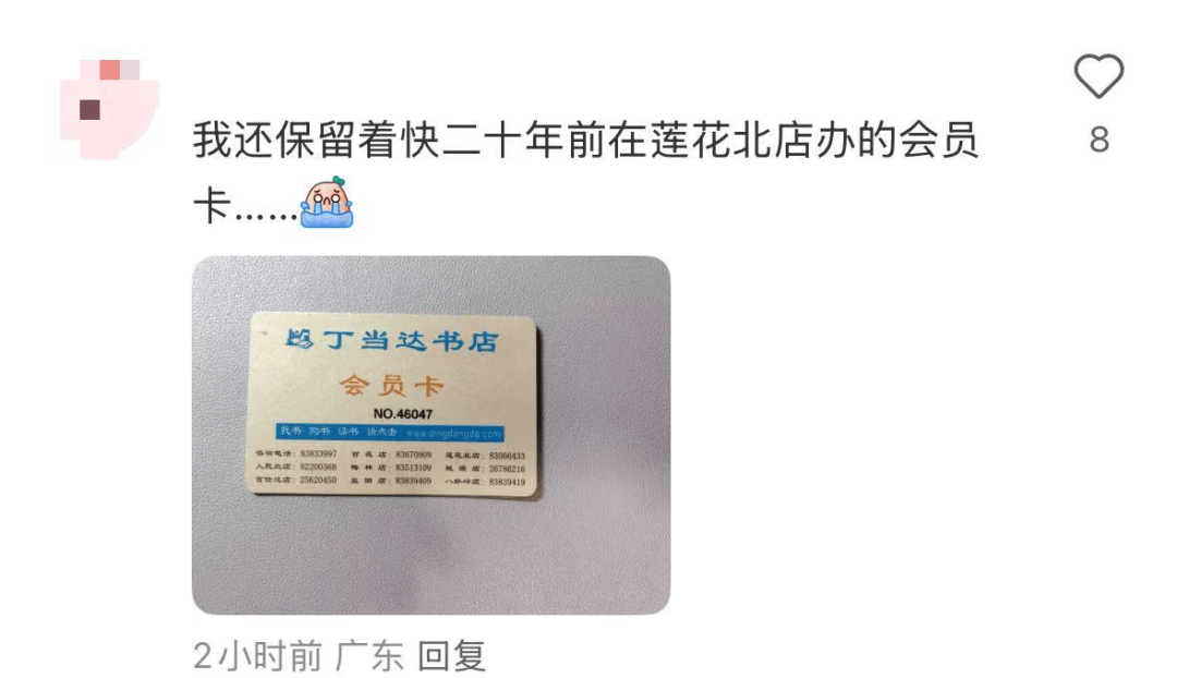 再见！陪伴深圳人26年<strong></p>
<p>比特儿下载</strong>，突然宣布将正式歇业！网友：童年回忆没了