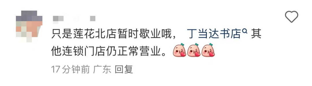 再见！陪伴深圳人26年<strong></p>
<p>比特儿下载</strong>，突然宣布将正式歇业！网友：童年回忆没了