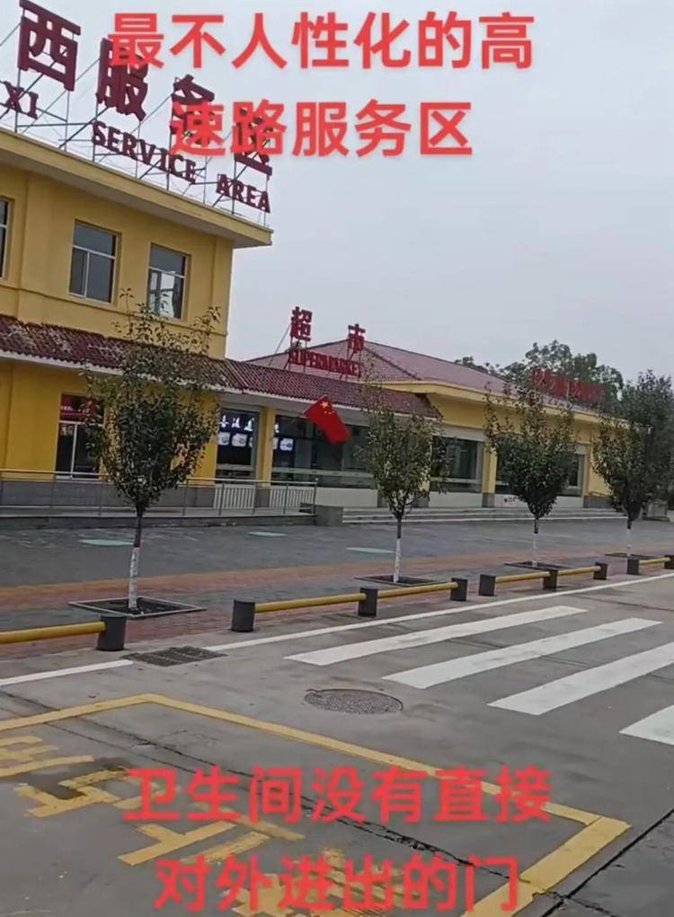 山西多个服务区被指厕所正面不开门得绕道<strong></p>
<p>比特儿下载</strong>，交控集团：想让大家多停留