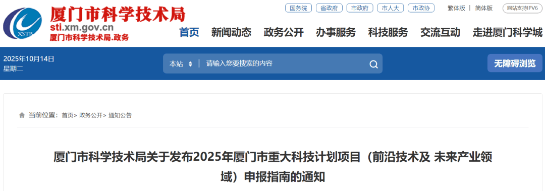 支持金额最高2000万<strong></p>
<p>比特儿下载</strong>！厦门重大科技项目可申报啦