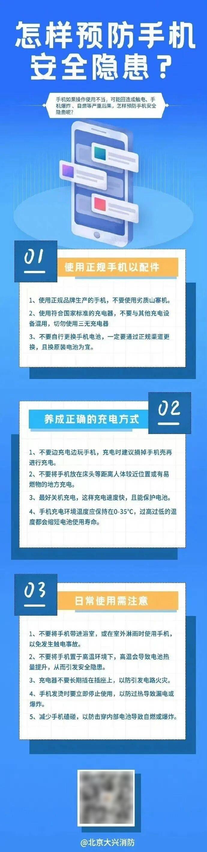消防安全|充电时做这8件事<strong></p>
<p>比特儿下载</strong>，你的手机将会“早衰”！