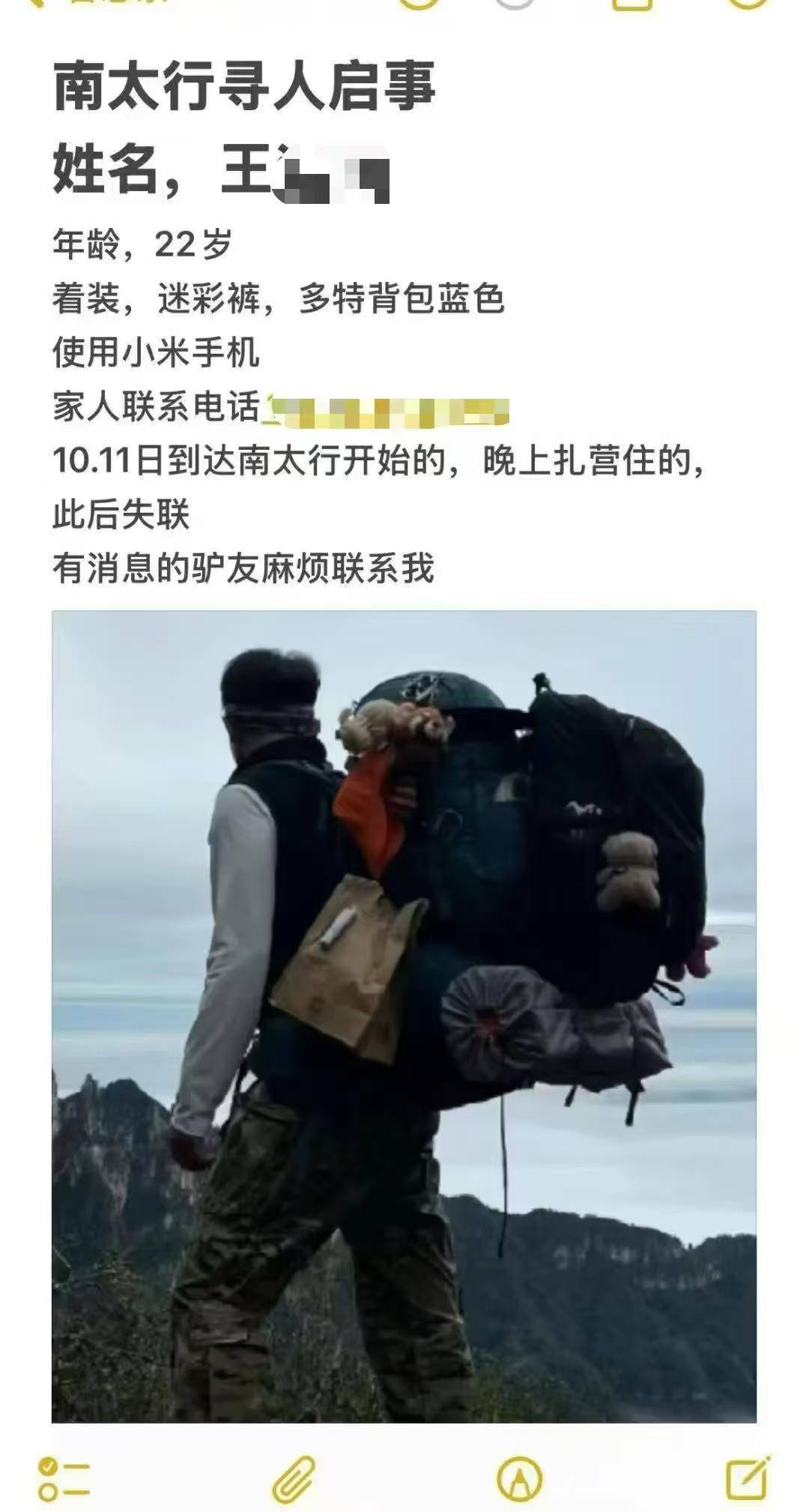 在南太行瀑布拍照时坠崖男大学生确认身亡<strong></p>
<p>比特儿下载</strong>，救援人员：潜入水潭3米深处找到遗体，已转交给家属