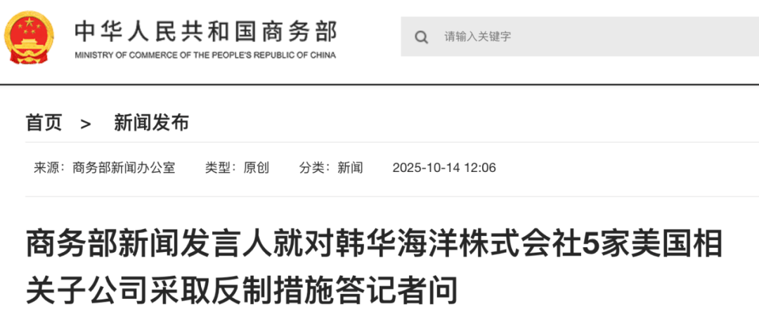 实施反制<strong></p>
<p>比特儿下载</strong>！商务部：韩华海洋株式会社在美相关子公司协助、支持美国政府对中国海事、物流和造船业开展301调查并采取措施