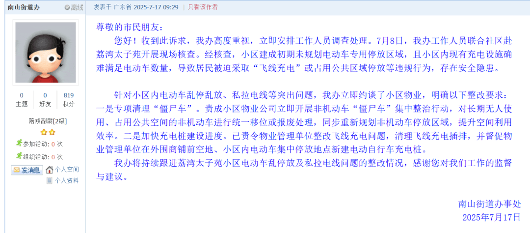 深圳一小区电动车管理引担忧<strong></p>
<p>比特儿下载</strong>，部门责令整改后，记者实探