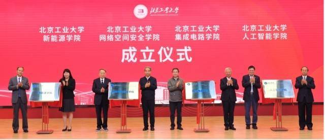 瞄准国家重大战略需求<strong></p>
<p>比特儿下载</strong>，北京工业大学成立4个新学院