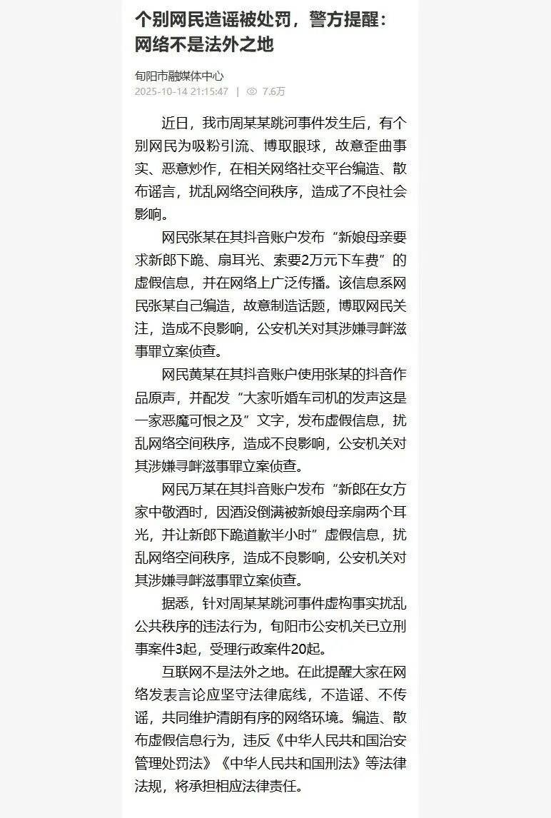3网民造谣新郎跳河事件<strong></p>
<p>比特儿app</strong>，官方通报：立案侦查，当地已立刑案3起，受理行政案件20起