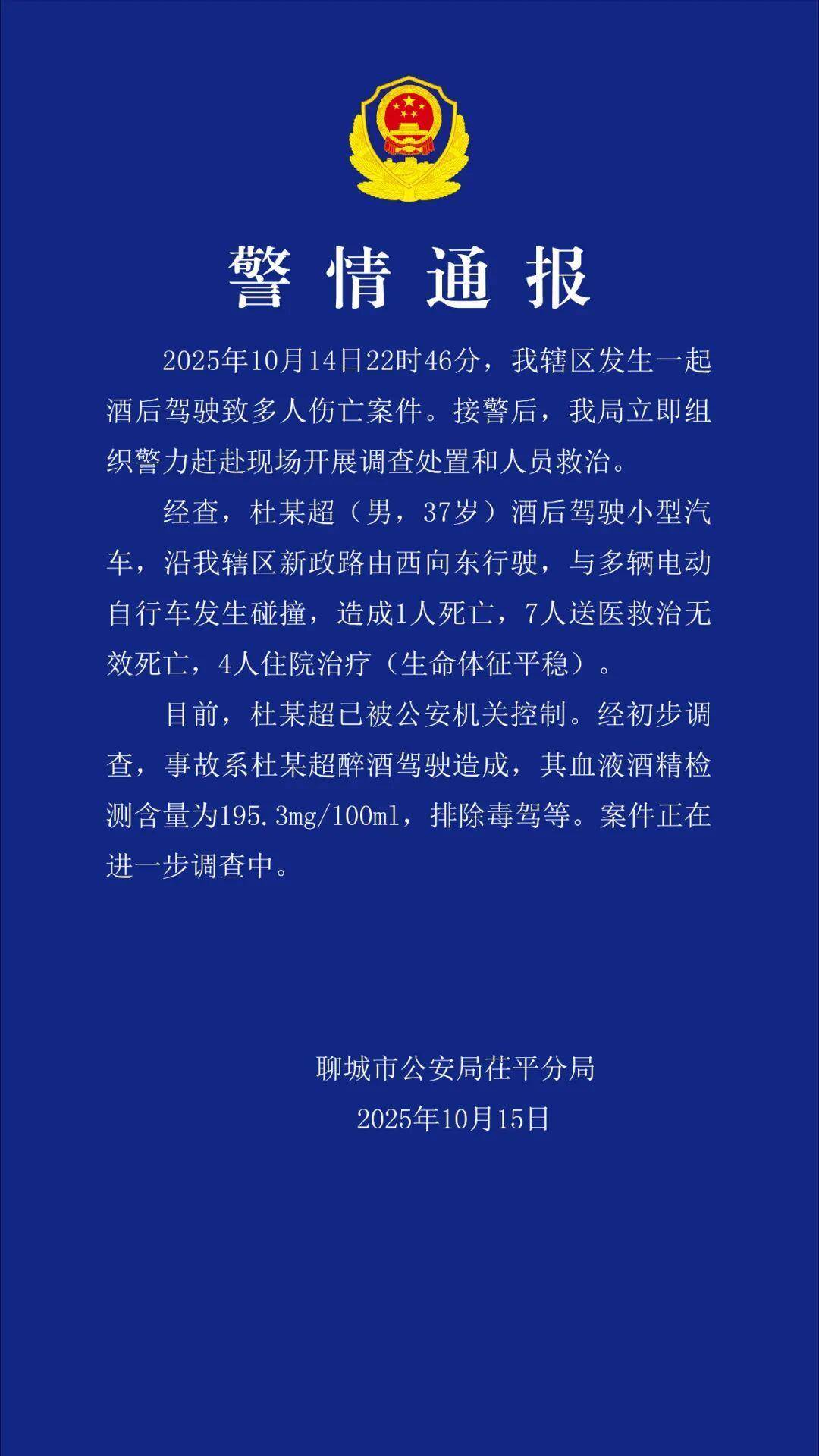 杜某超深夜醉驾致8死4伤<strong></p>
<p>比特儿app</strong>，已被警方控制，律师：有判处死刑的可能