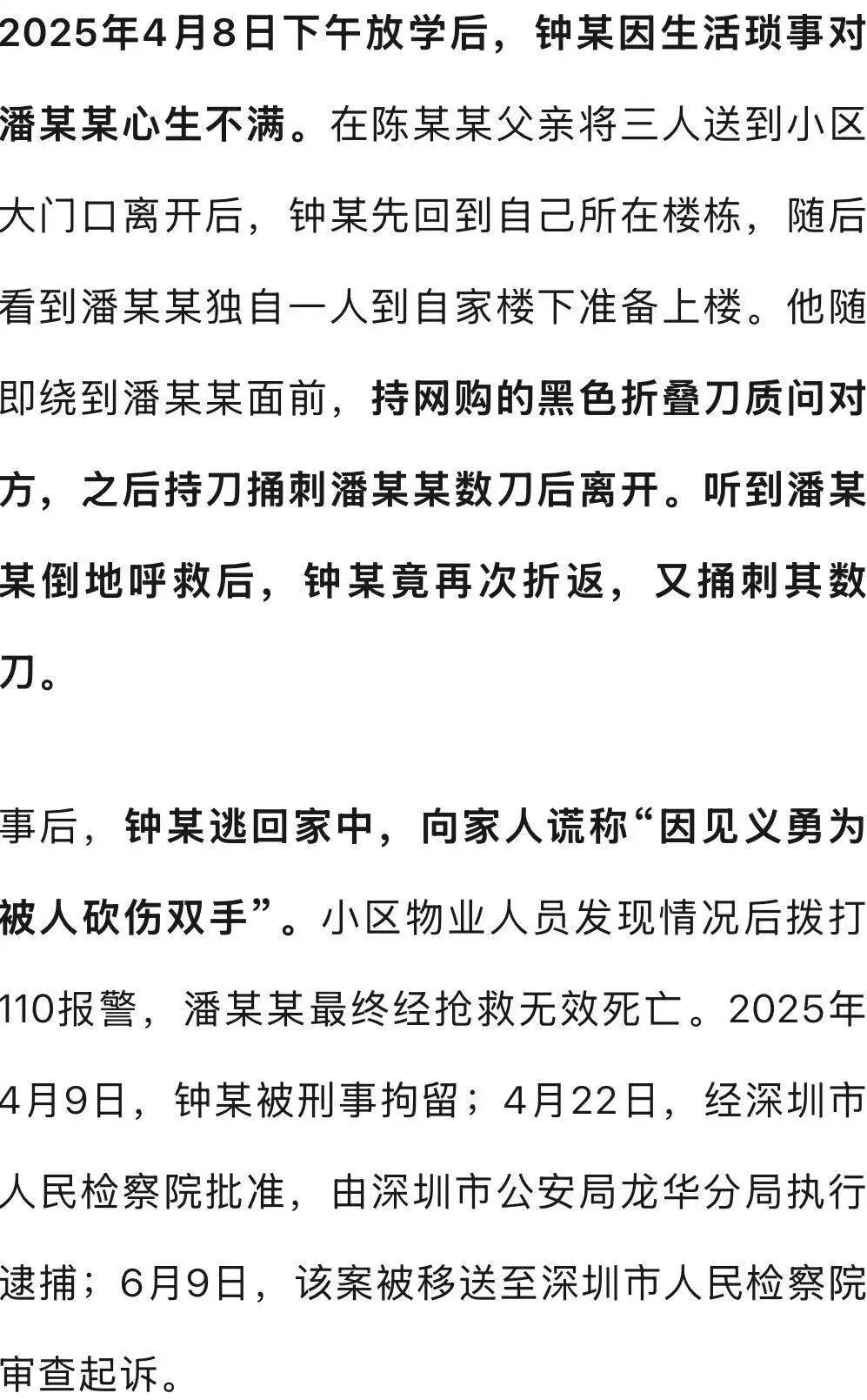 深圳女孩家门口遭同班男同学杀害<strong></p>
<p>比特儿app</strong>，行凶者谎称“因见义勇为被人砍伤双手”躲避调查，检方披露：因琐事不满行凶，案件今日开庭