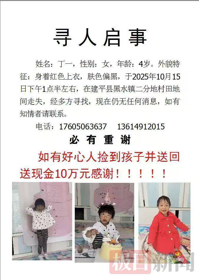 爷爷奶奶地里秋收4岁孙女面包车内睡觉蹊跷失联<strong></p>
<p>比特儿海外</strong>，车门上锁车窗被打开，当地近千人通宵搜救未果