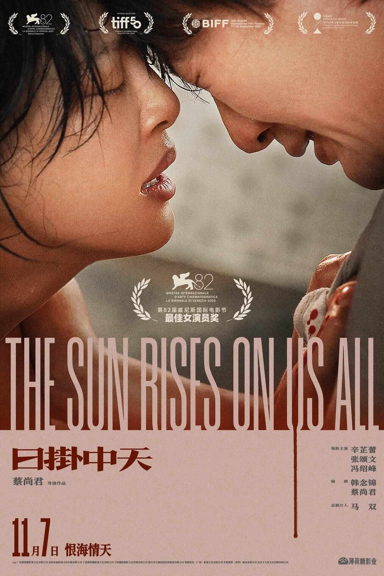 辛芷蕾凭《日掛中天》再冲国际大奖<strong></p>
<p>比特儿海外</strong>，影片已定档11月7日