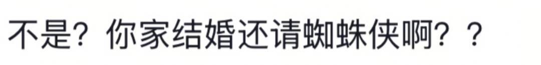 山东一新娘家凌晨出现巨大蜘蛛的倒影<strong></p>
<p>比特儿海外</strong>，拍摄者：蜘蛛爬在灯泡上，网友：这才是喜结连理