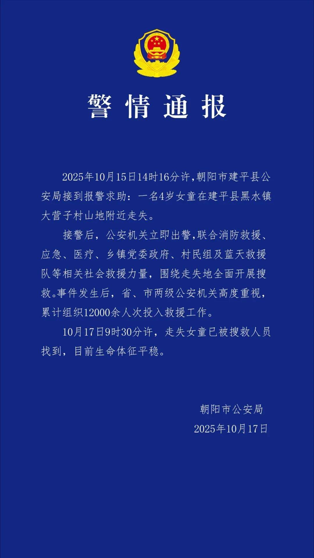 辽宁4岁女童称睡醒后自行下车<strong></p>
<p>比特儿交易平台</strong>，迷路后睡在草地，期间无人接触；其母发声