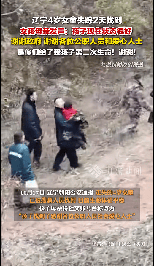 辽宁4岁女童称睡醒后自行下车<strong></p>
<p>比特儿交易平台</strong>，迷路后睡在草地，期间无人接触；其母发声