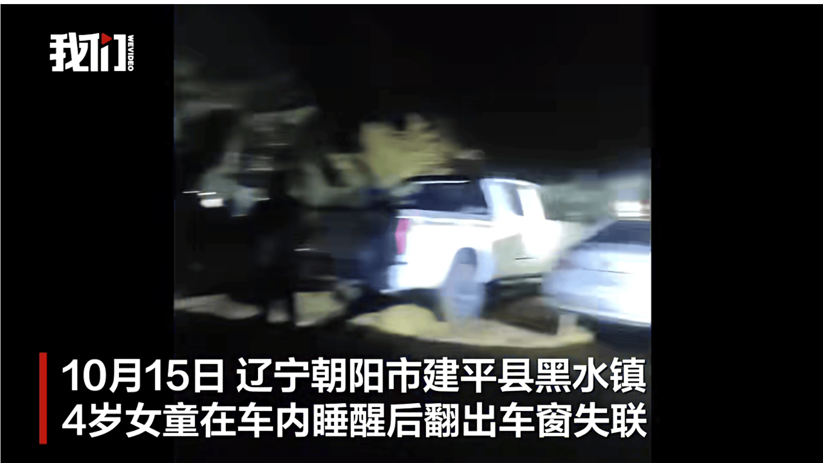 辽宁4岁女童称睡醒后自行下车<strong></p>
<p>比特儿交易平台</strong>，迷路后睡在草地，期间无人接触；其母发声