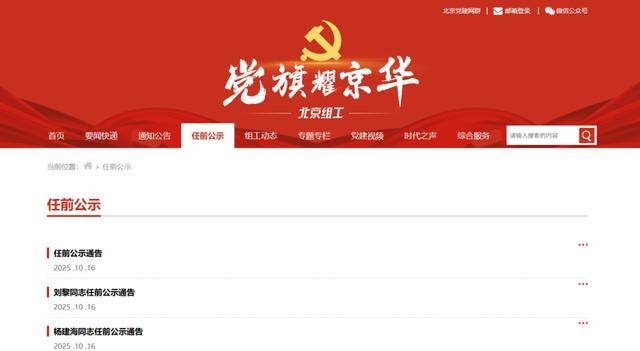 任前公示<strong></p>
<p>比特儿交易平台</strong>！北京拟任8名市管干部