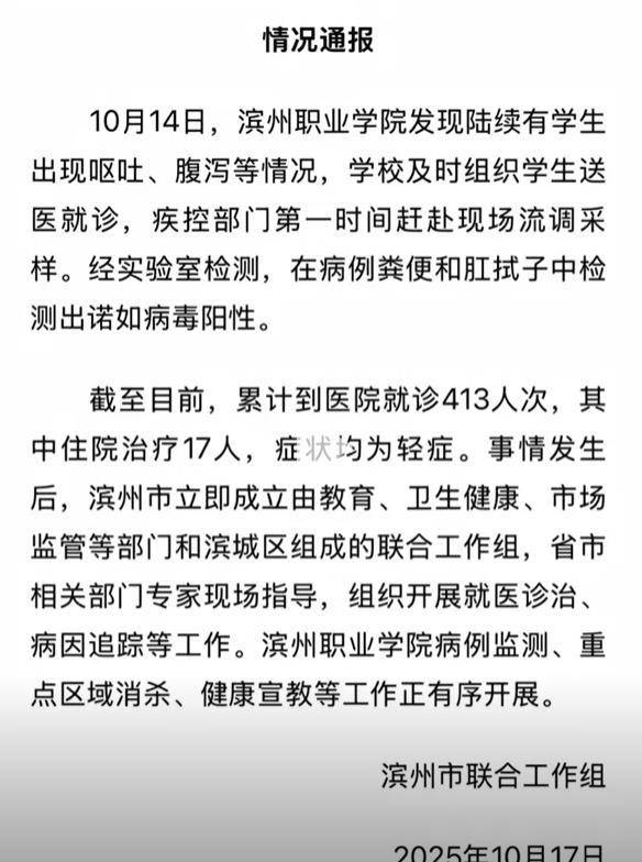 滨州一高校400余人次因呕吐腹泻就诊<strong></p>
<p>比特儿交易平台</strong>，有病例粪便被检出诺如病毒，学生：班上一半的人腹泻，上厕所得排队