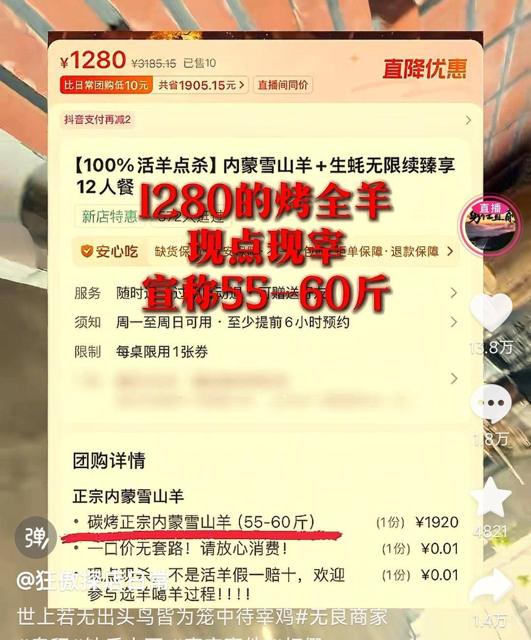 60斤活羊实际只有30多斤<strong></p>
<p>比特儿交易平台</strong>！博主打假重庆两家烤全羊店获“退一赔三”