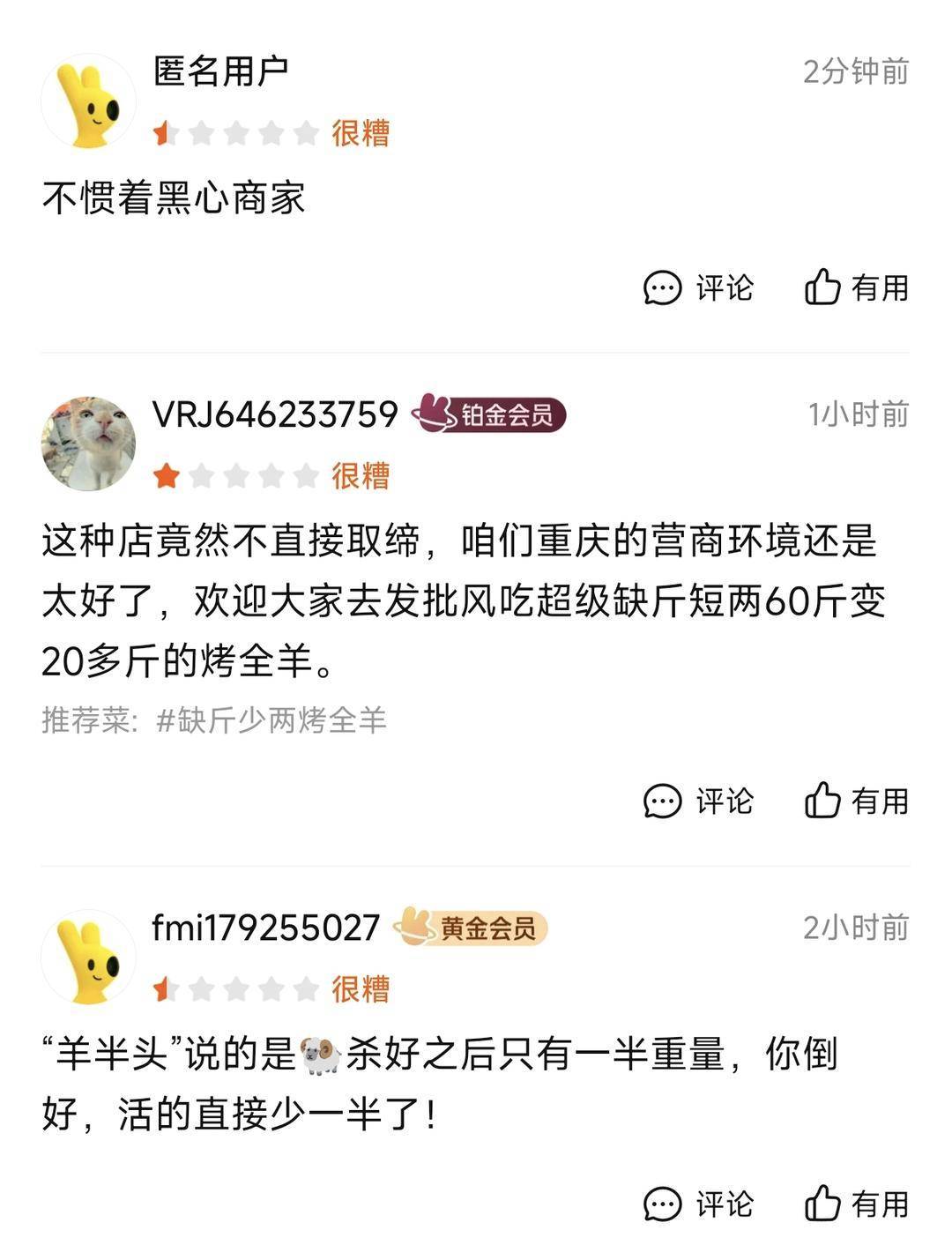 60斤活羊实际只有30多斤<strong></p>
<p>比特儿交易平台</strong>！博主打假重庆两家烤全羊店获“退一赔三”