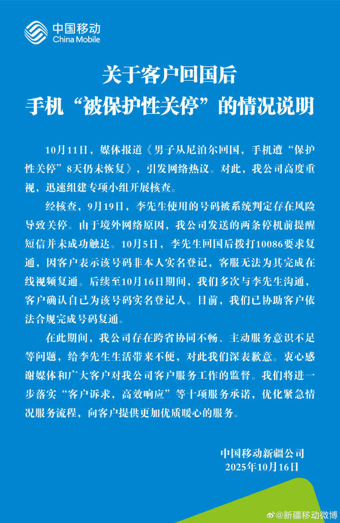 回国后号码遭关停引热议<strong></p>
<p>比特儿交易平台</strong>，中国移动回应并致歉