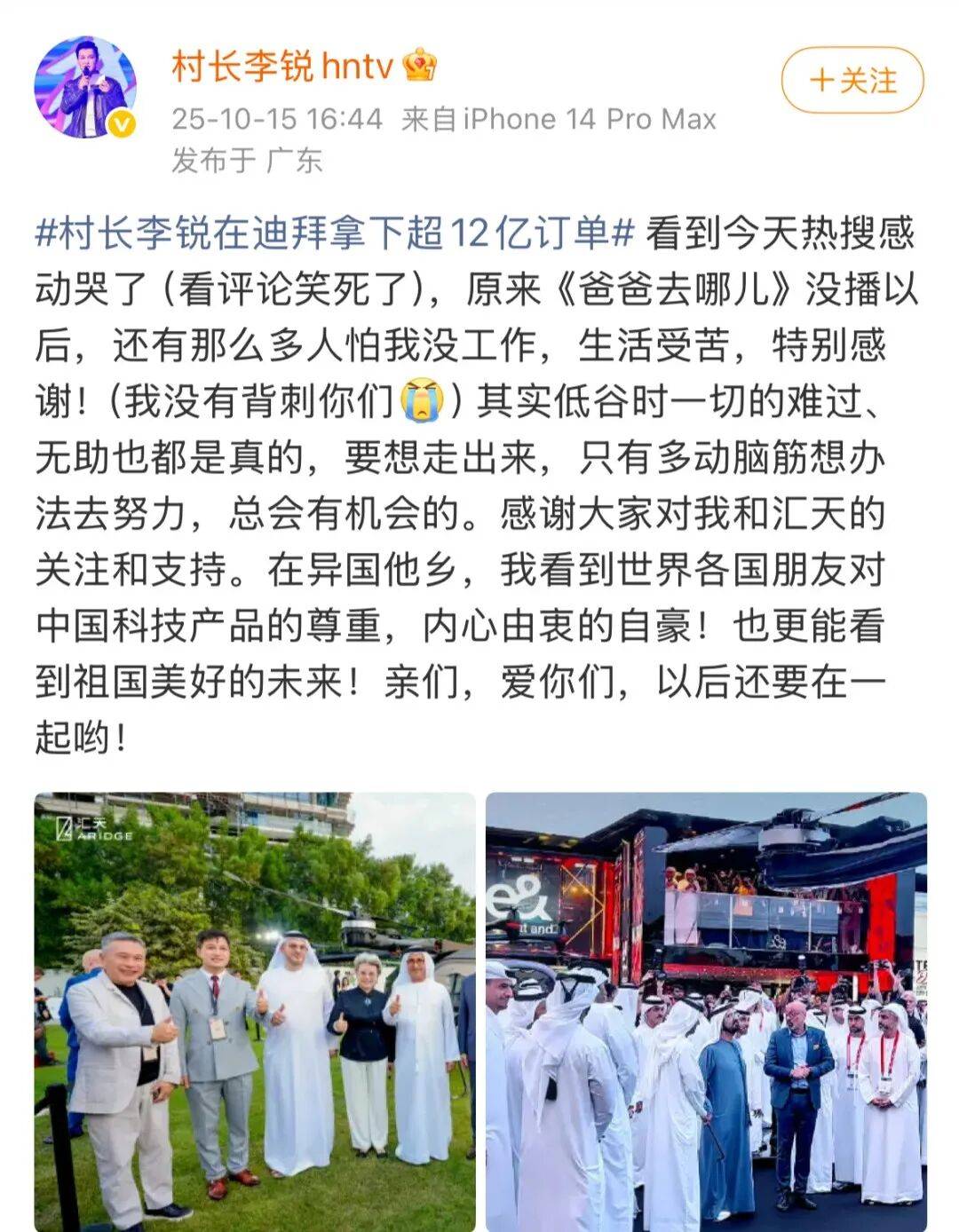 《爸爸去哪儿》村长李锐<strong></p>
<p>比特儿交易平台</strong>，在迪拜拿下12亿元订单