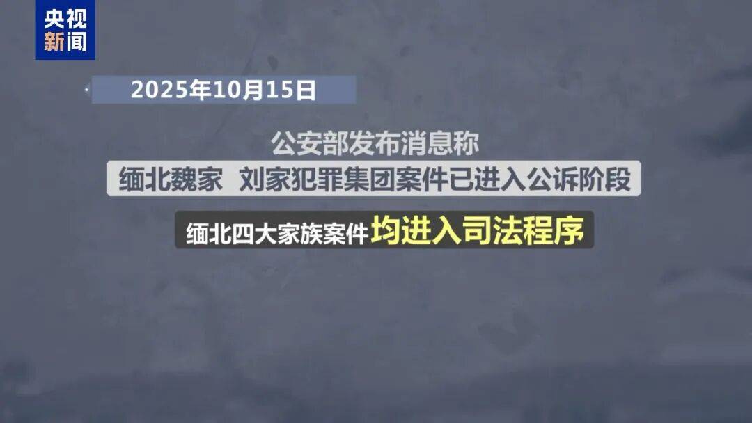 缅北“四大家族”及徐老发犯罪集团全部覆灭<strong></p>
<p>比特儿交易平台</strong>！一文回顾时间线