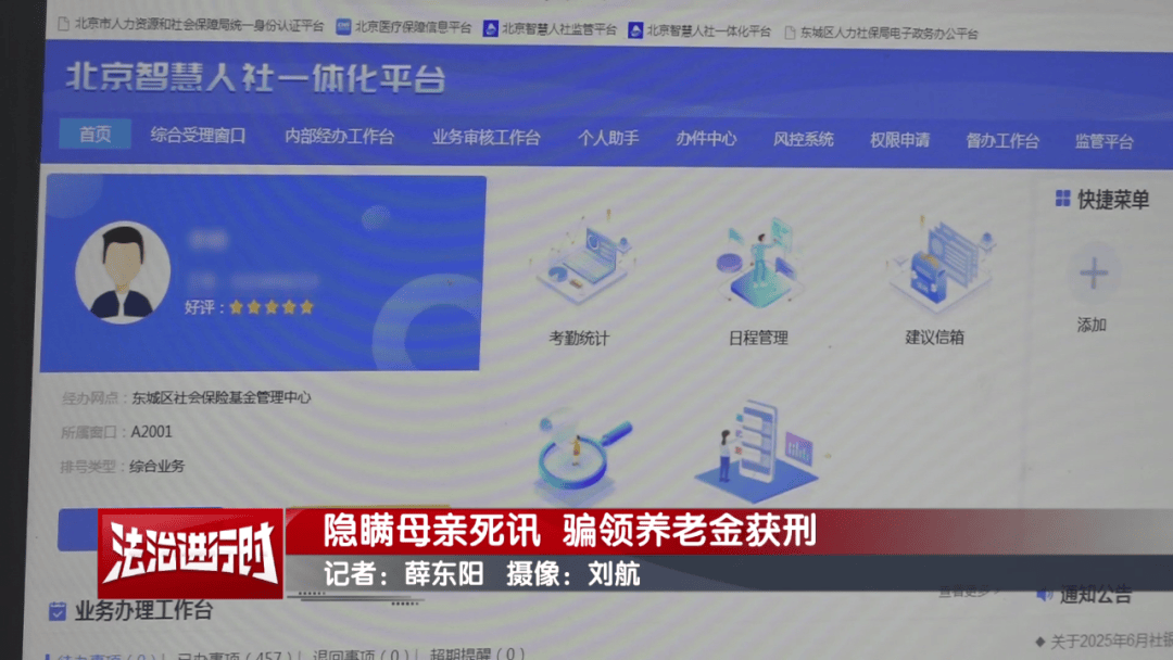 隐瞒母亲死讯<strong></p>
<p>比特儿app下载</strong>，北京一男子靠假证明骗领养老金超16万！获刑3年