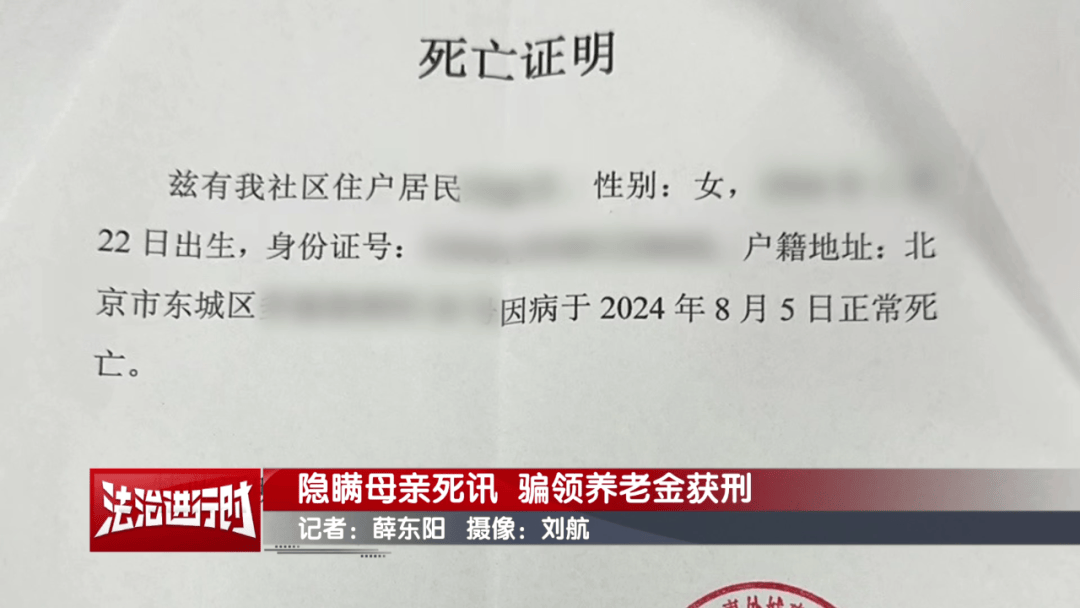 隐瞒母亲死讯<strong></p>
<p>比特儿app下载</strong>，北京一男子靠假证明骗领养老金超16万！获刑3年