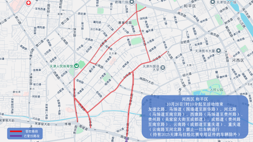 10月26日天津马拉松开跑<strong></p>
<p>比特儿国际</strong>，这些地方将实施交通管控