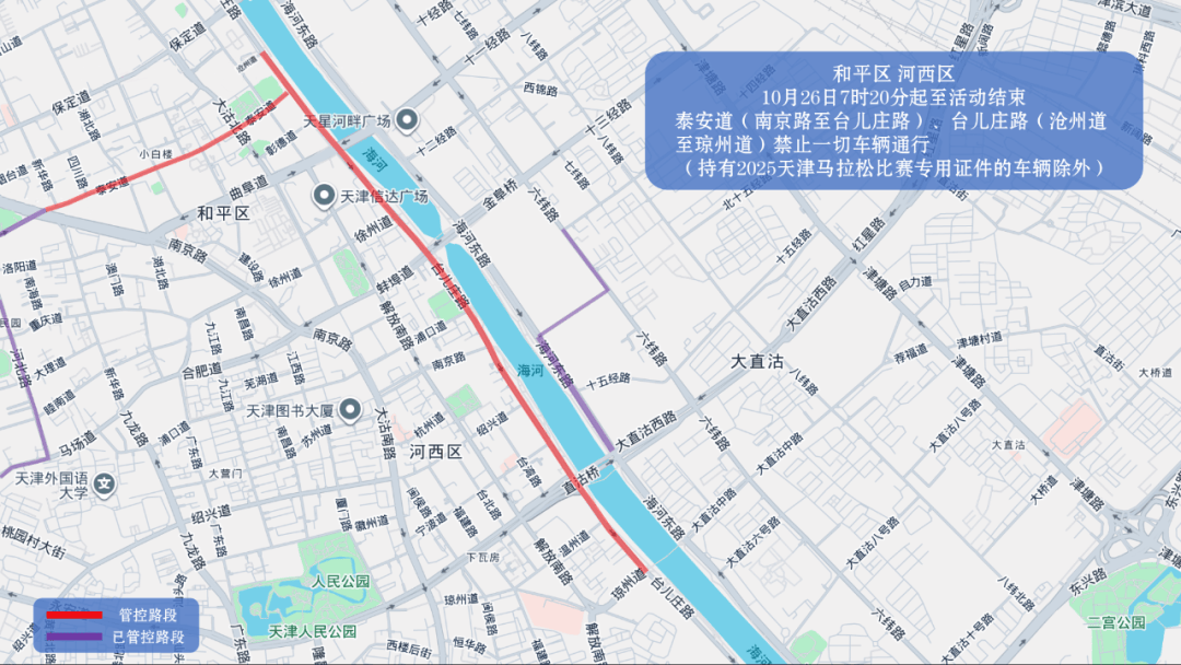 10月26日天津马拉松开跑<strong></p>
<p>比特儿国际</strong>，这些地方将实施交通管控