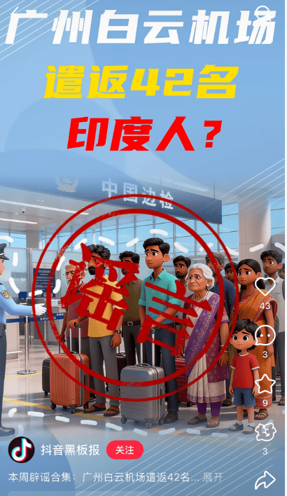 “42名印度人落地后被广州白云机场遣返”系谣言<strong></p>
<p>下载比特儿</strong>！平台回应