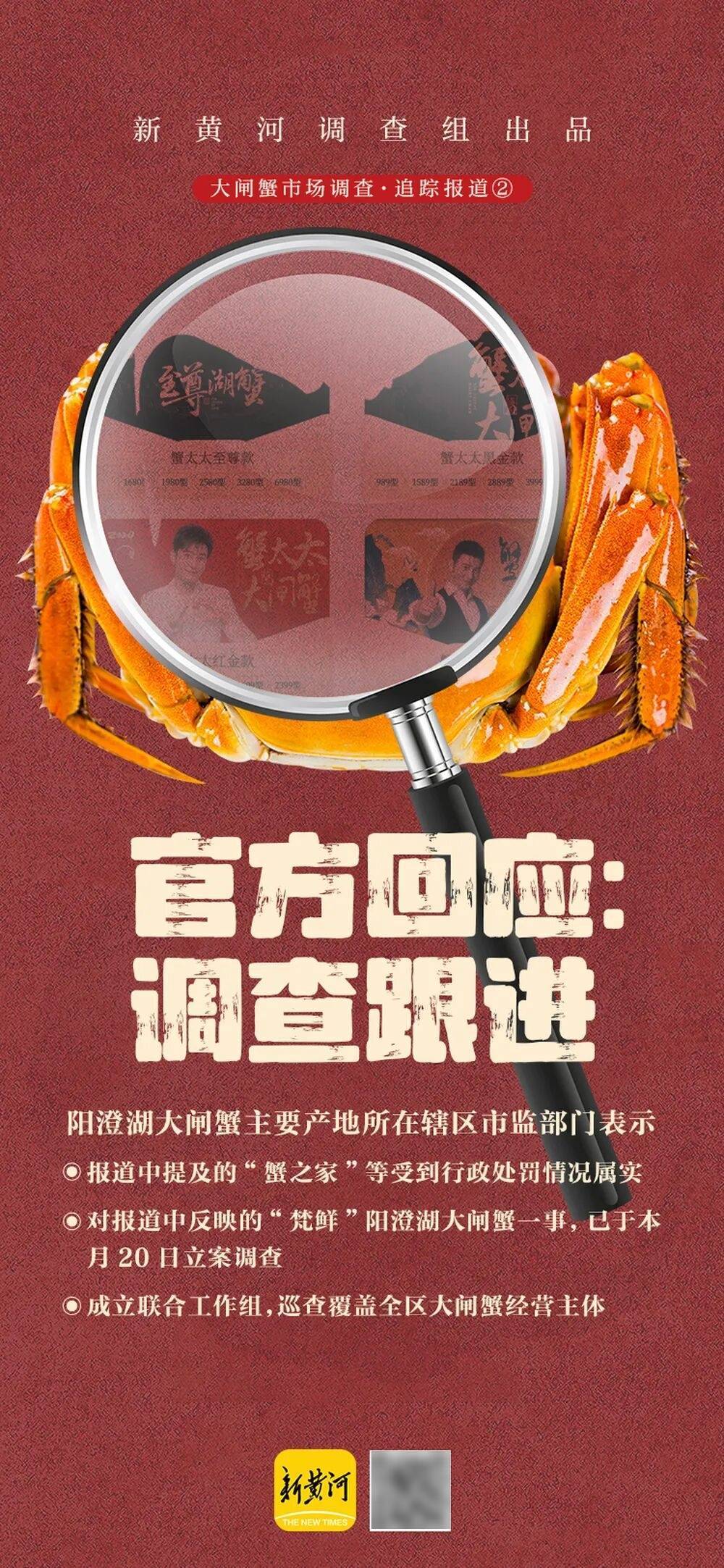 官方回应阳澄湖大闸蟹乱象：对问题企业依法调查跟进<strong></p>
<p>下载比特儿</strong>，加强大闸蟹品牌保护 | 大闸蟹市场调査·追踪报道②