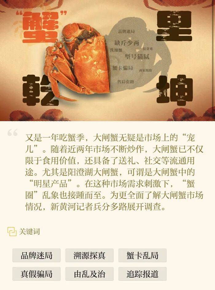 官方回应阳澄湖大闸蟹乱象：对问题企业依法调查跟进<strong></p>
<p>下载比特儿</strong>，加强大闸蟹品牌保护 | 大闸蟹市场调査·追踪报道②