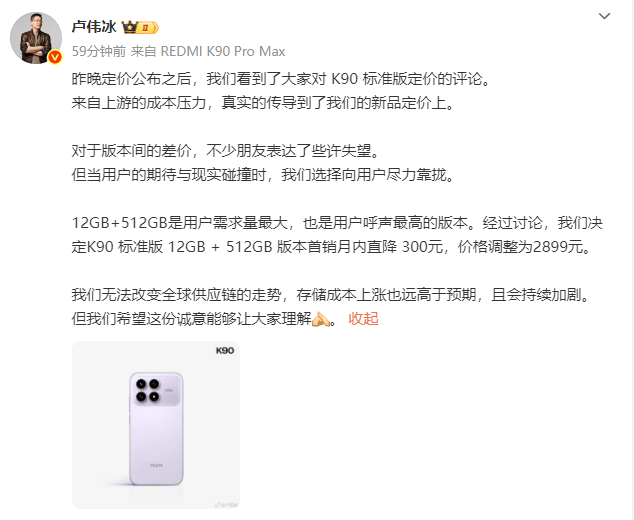 雷军回应红米K90标准版降价:内存涨价实在太多