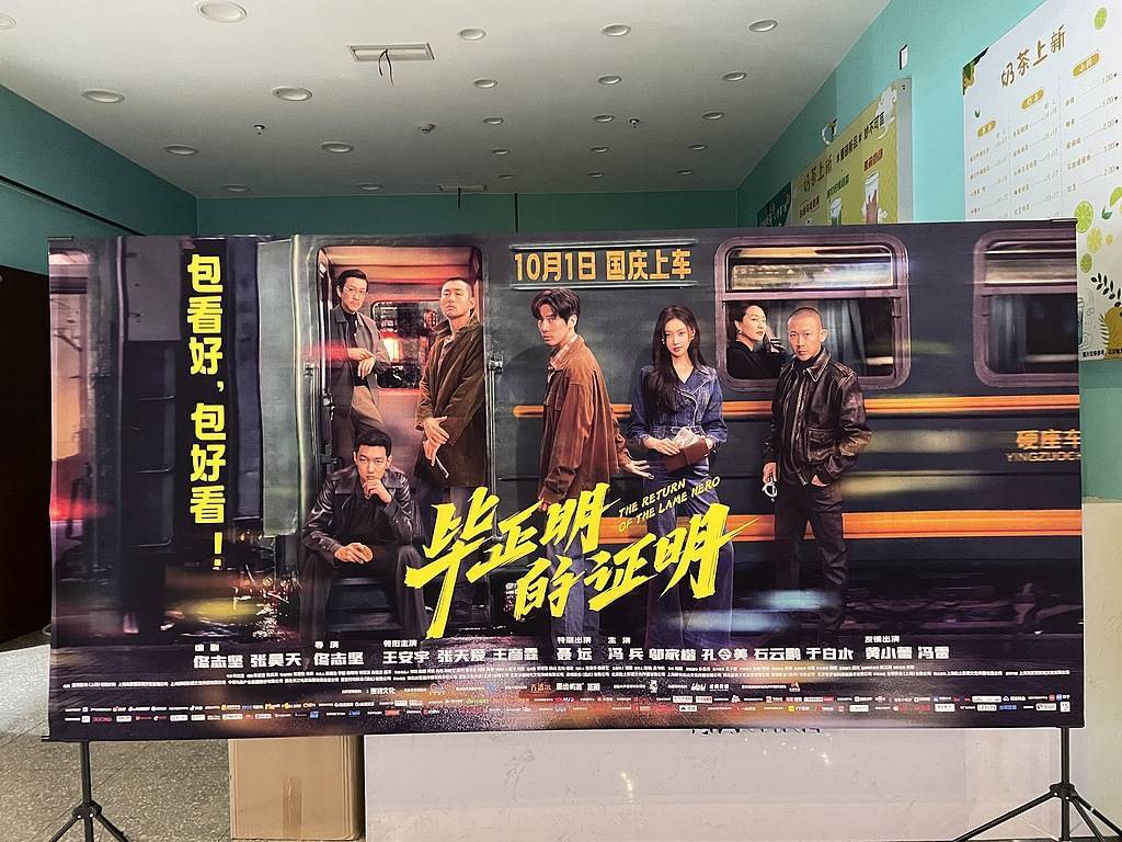 《毕正明的证明》上映18天即转战爱奇艺<strong></p>
<p>下载比特儿</strong>,影院“猝不及防”直言“不讲武德”